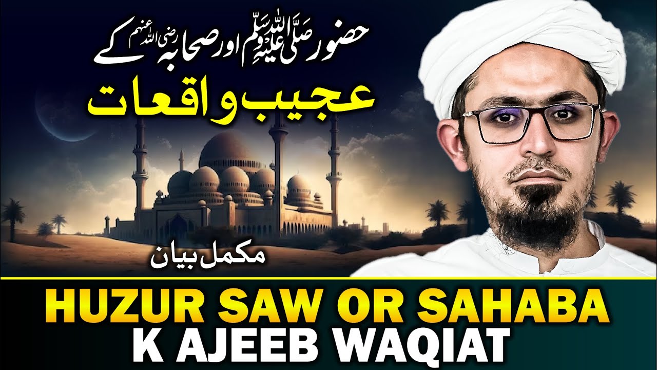 Nabi SAWS Or Sahaba RA Ki Zindagi By Mufti Rasheed Official | Sahaba ki Sunnat